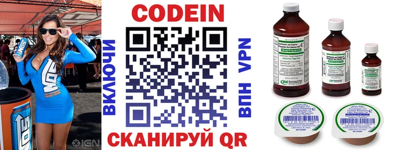 Кодеин напиток Lean (лин)  Далматово 